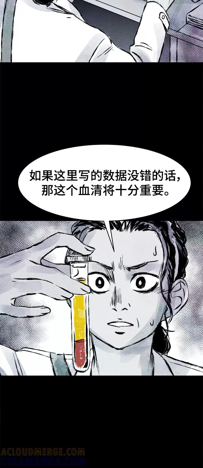 《人类碎片》第56话 第31页