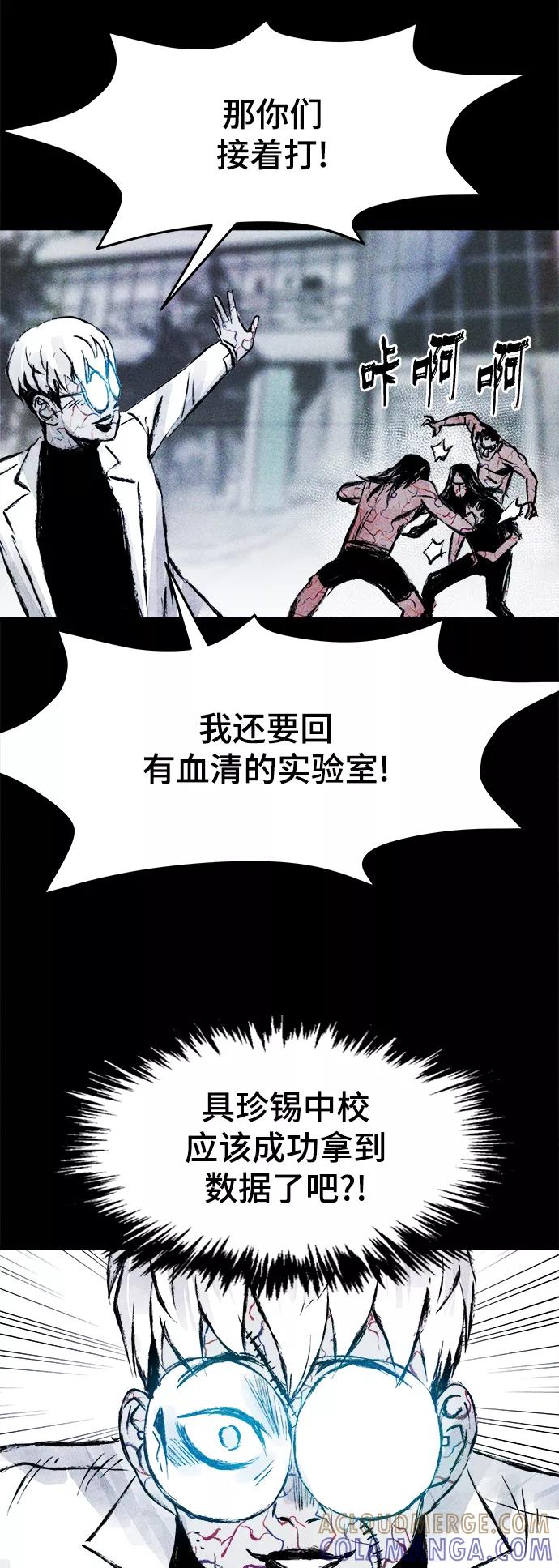 《人类碎片》第56话 第43页