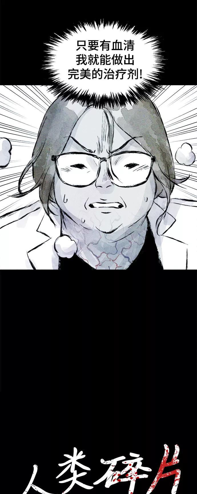《人类碎片》第56话 第9页