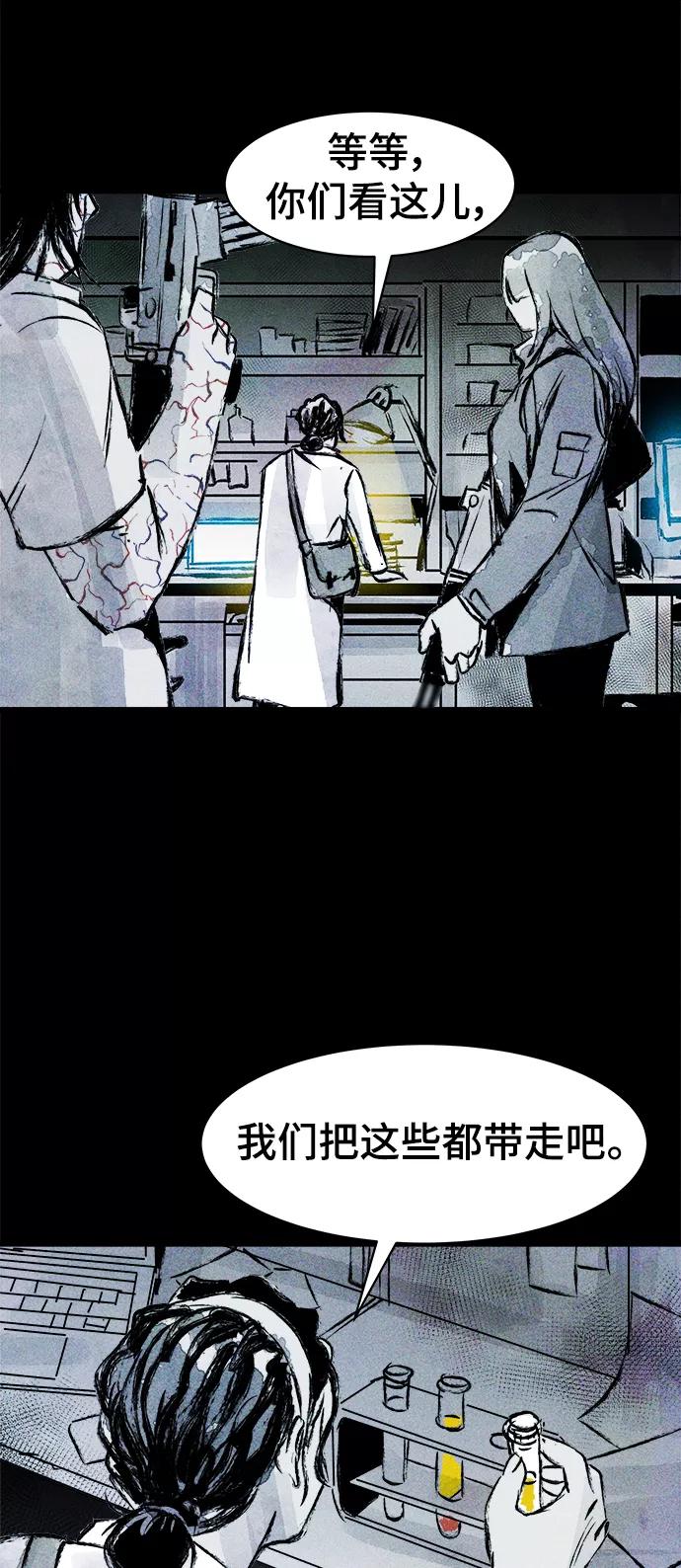 《人类碎片》第56话 第30页