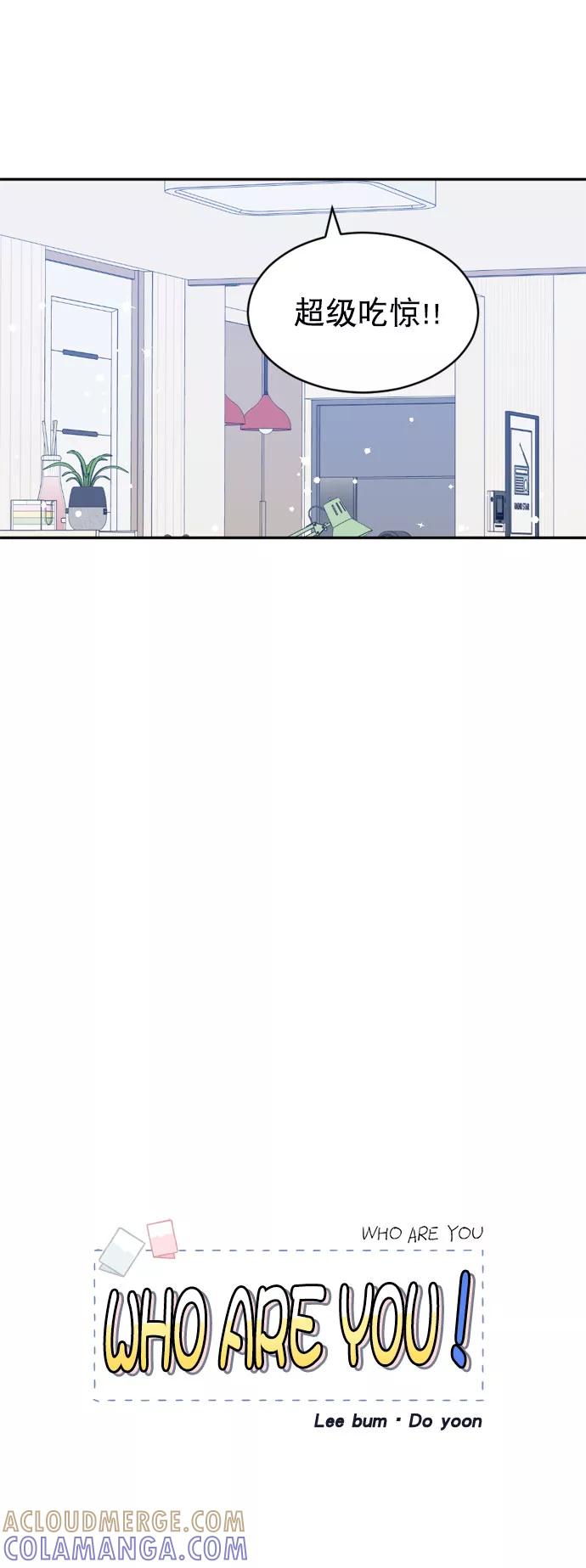 《WHO ARE YOU！》第58话 第40页