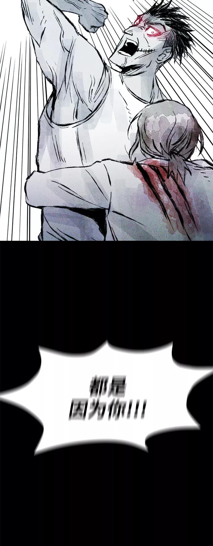 《人类碎片》第57话 第66页