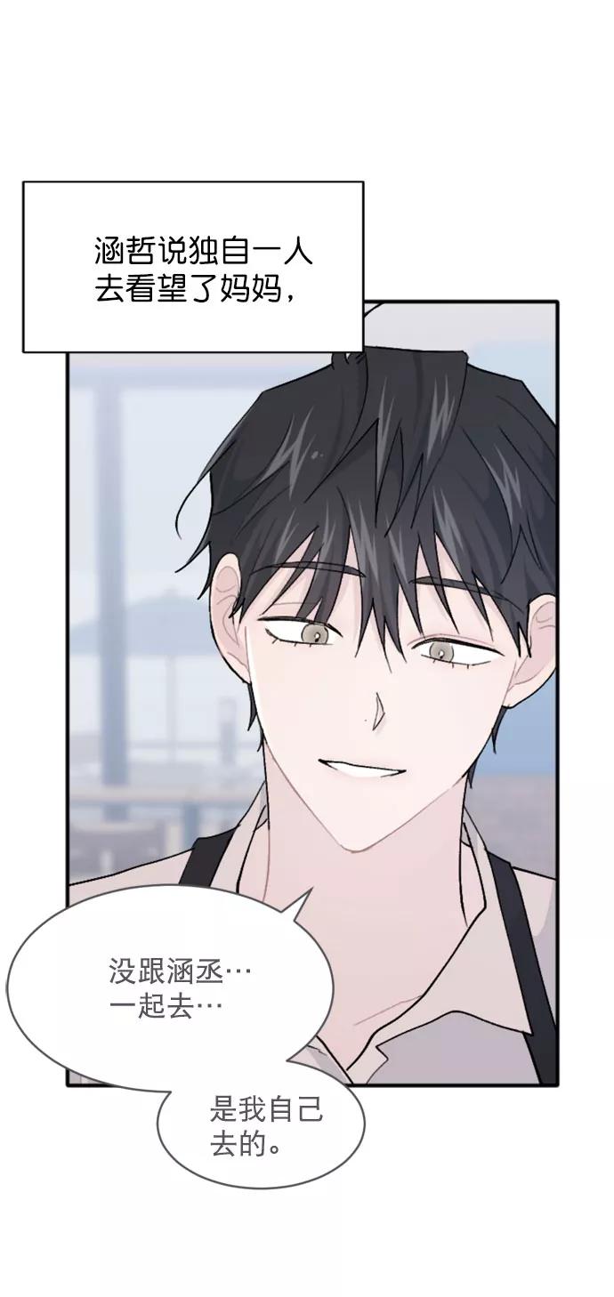 《WHO ARE YOU！》第58话 第69页