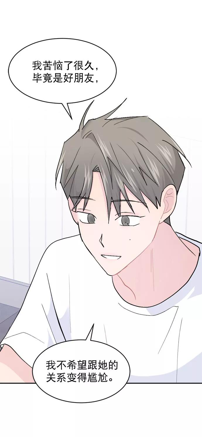 《WHO ARE YOU！》第58话 第30页
