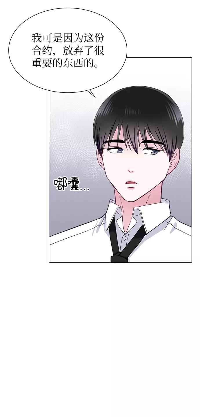 《不纯的同居同乐》第58话 第26页