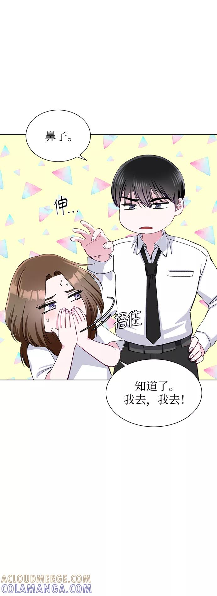 《不纯的同居同乐》第58话 第37页