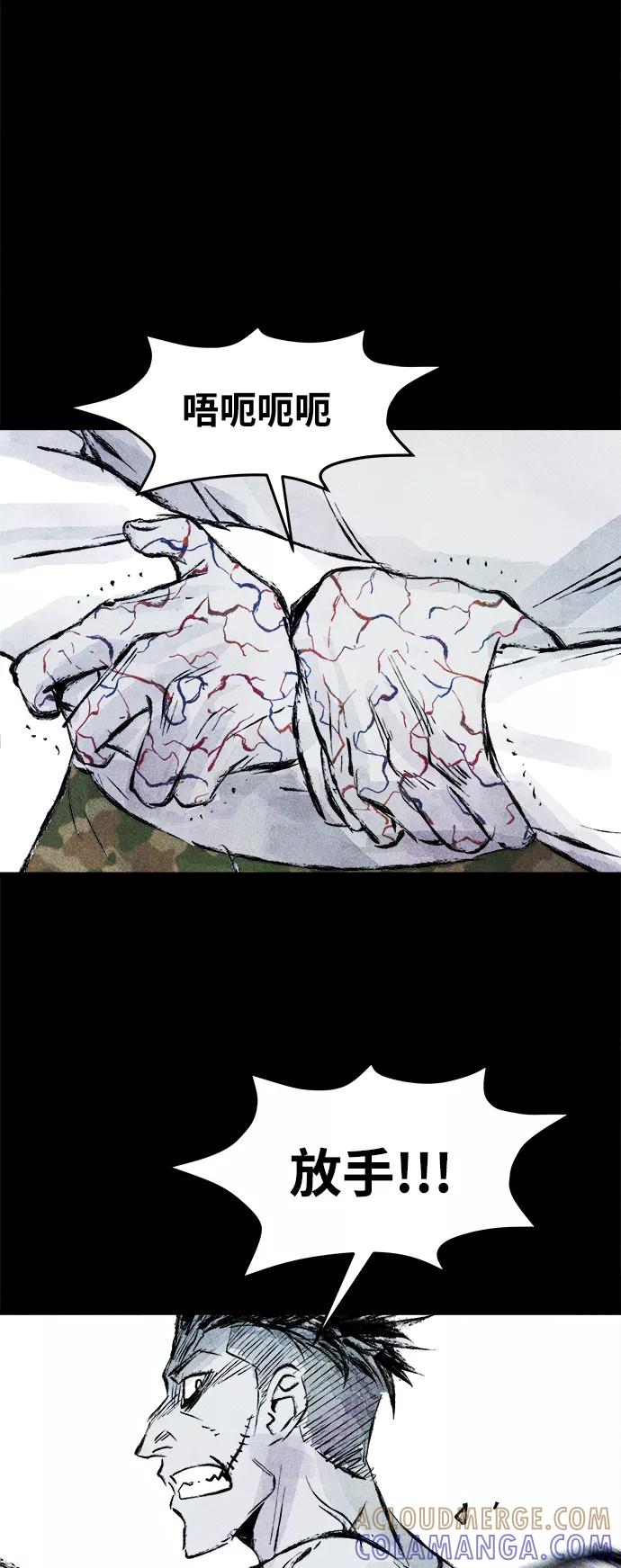 《人类碎片》第57话 第61页