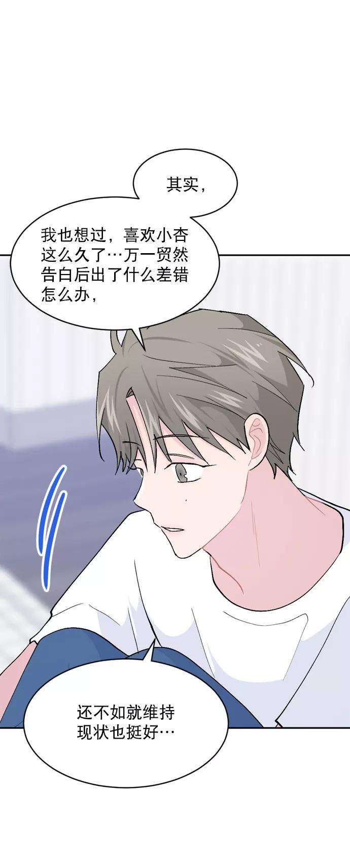 《WHO ARE YOU！》第58话 第27页