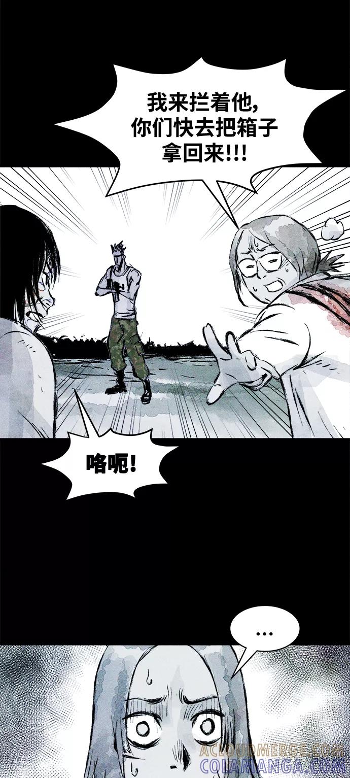 《人类碎片》第57话 第52页