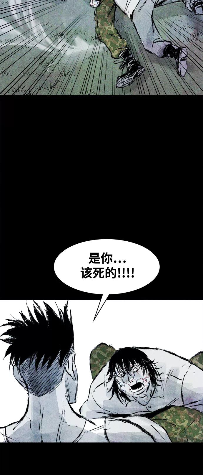 《人类碎片》第57话 第57页