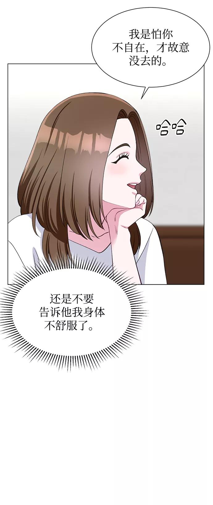 《不纯的同居同乐》第58话 第15页