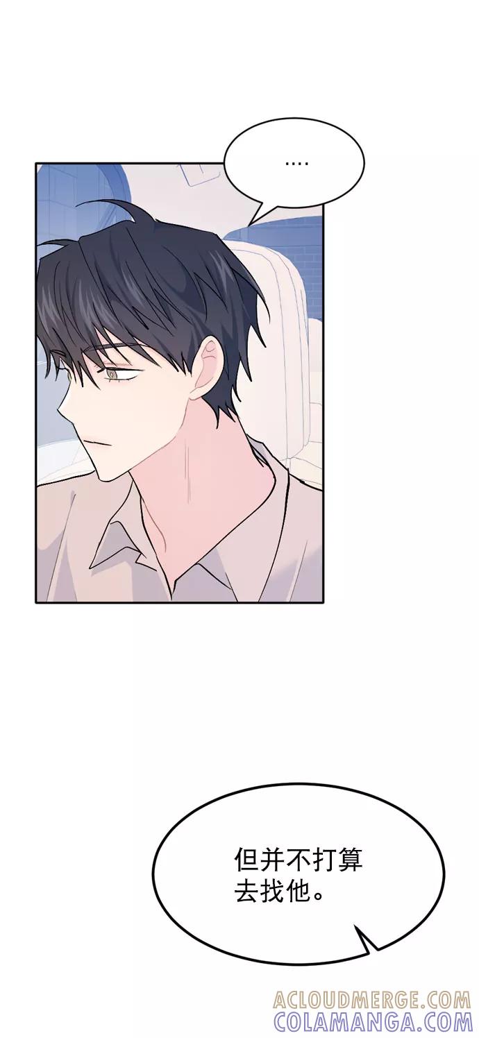 《WHO ARE YOU！》第58话 第58页