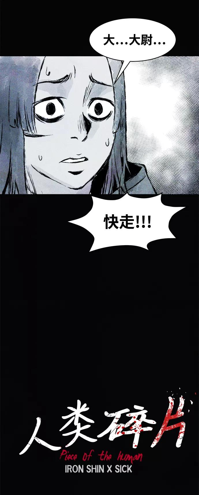《人类碎片》第57话 第23页