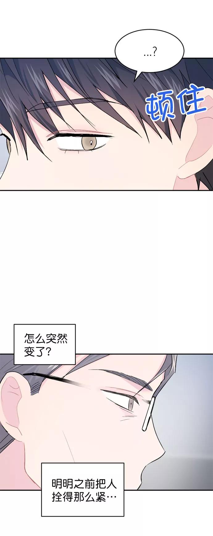 《WHO ARE YOU！》第58话 第59页