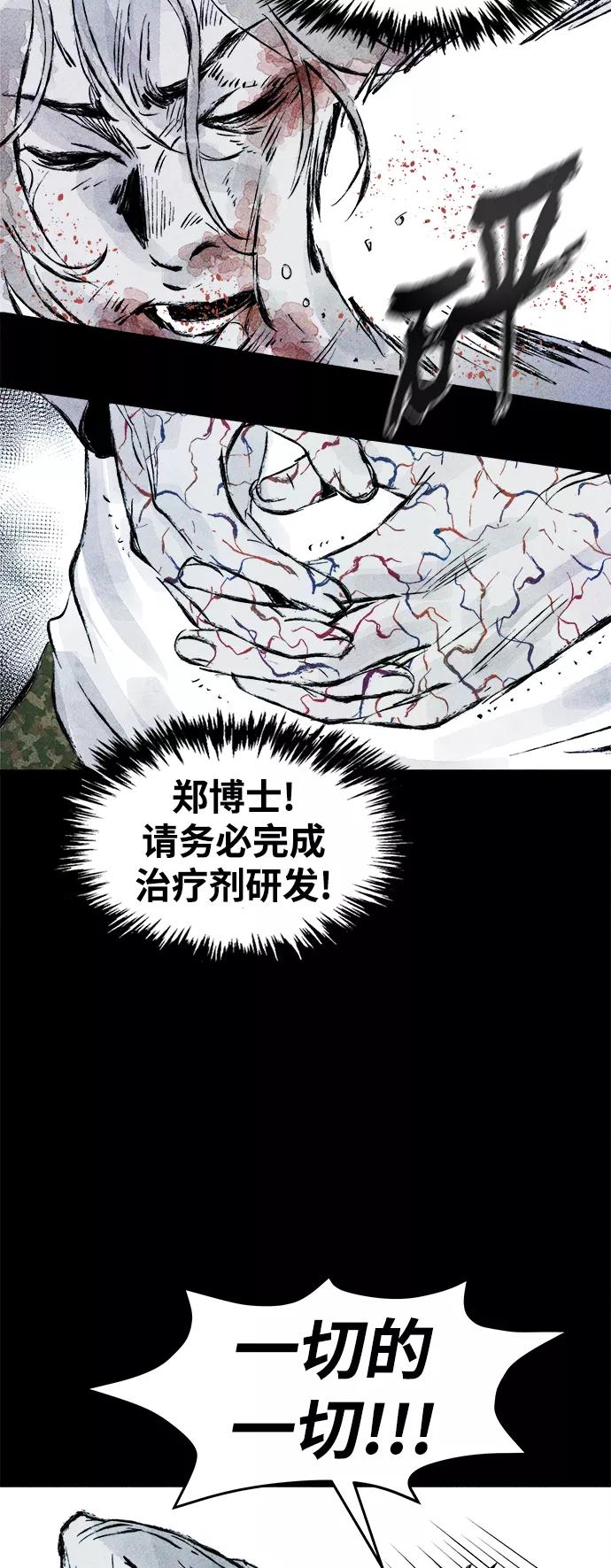 《人类碎片》第57话 第65页