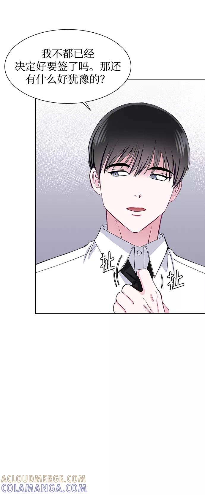 《不纯的同居同乐》第58话 第13页