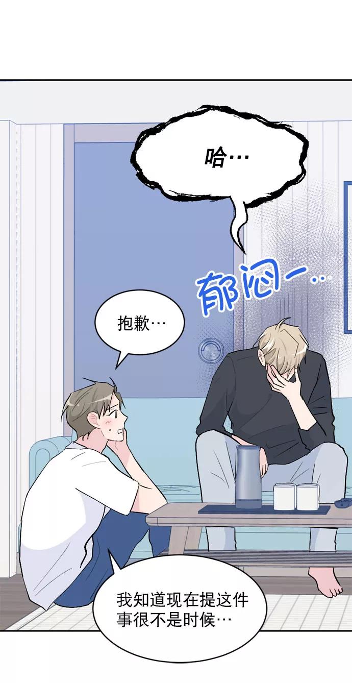 《WHO ARE YOU！》第58话 第12页