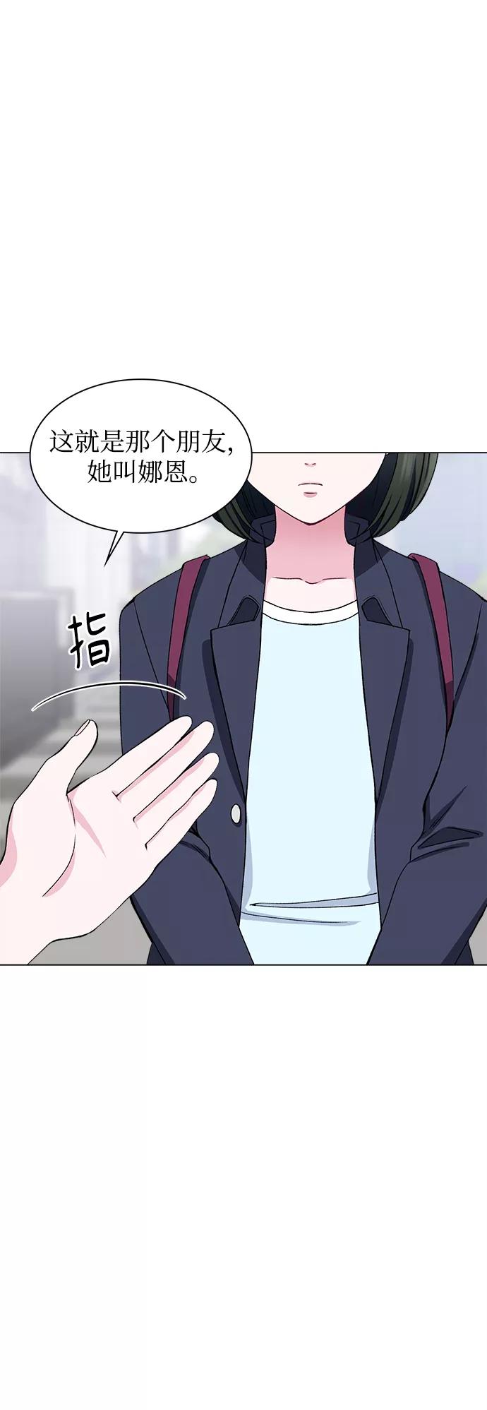 《不纯的同居同乐》第58话 第60页