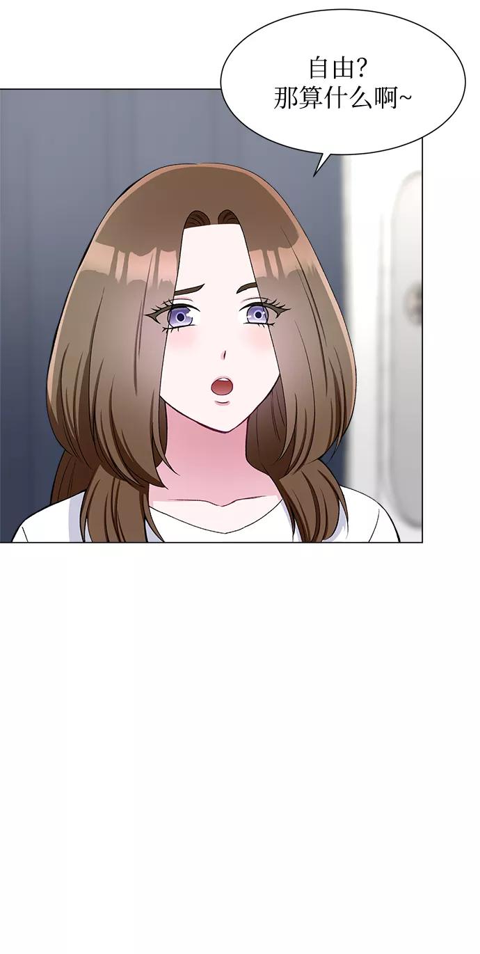 《不纯的同居同乐》第58话 第29页