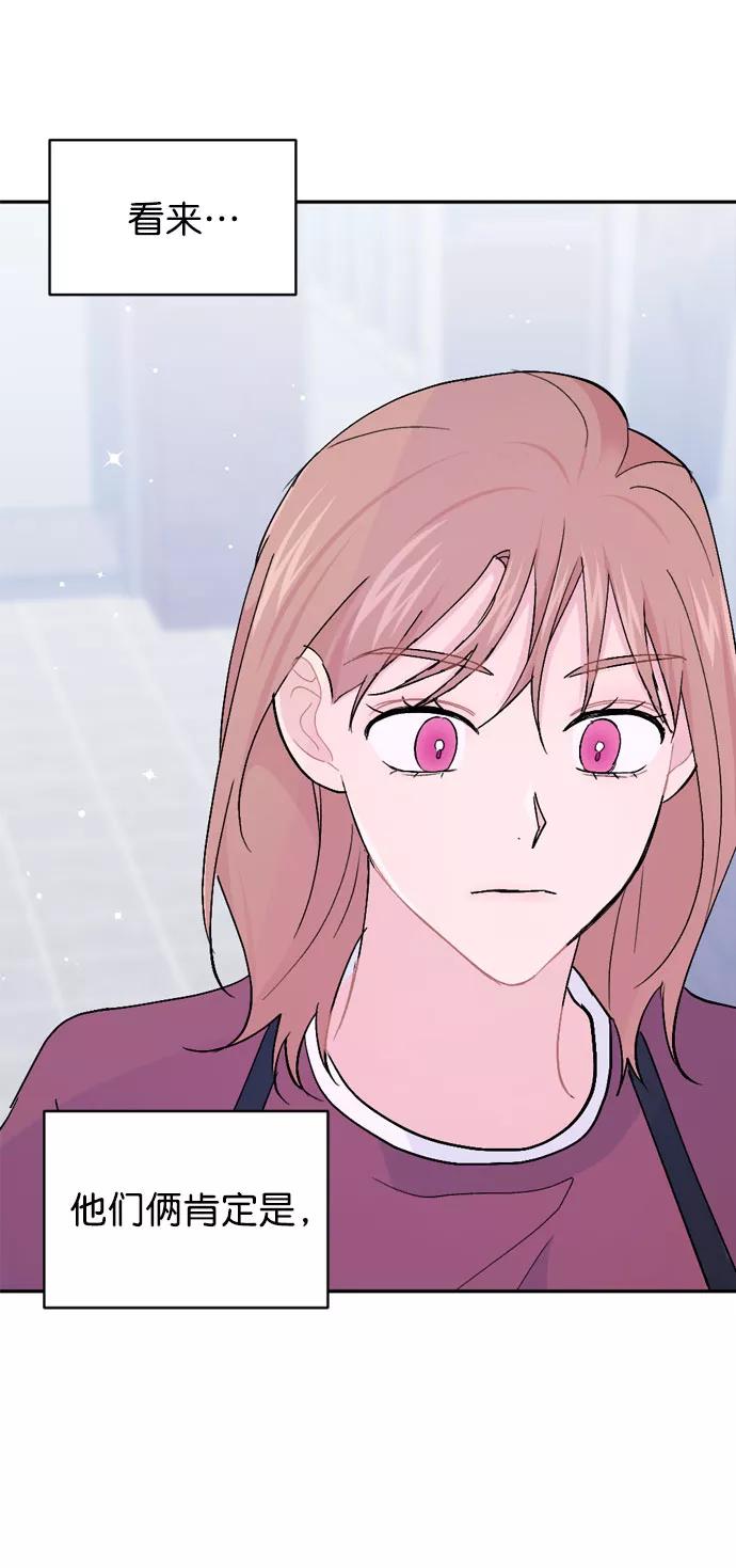 《WHO ARE YOU！》第58话 第71页