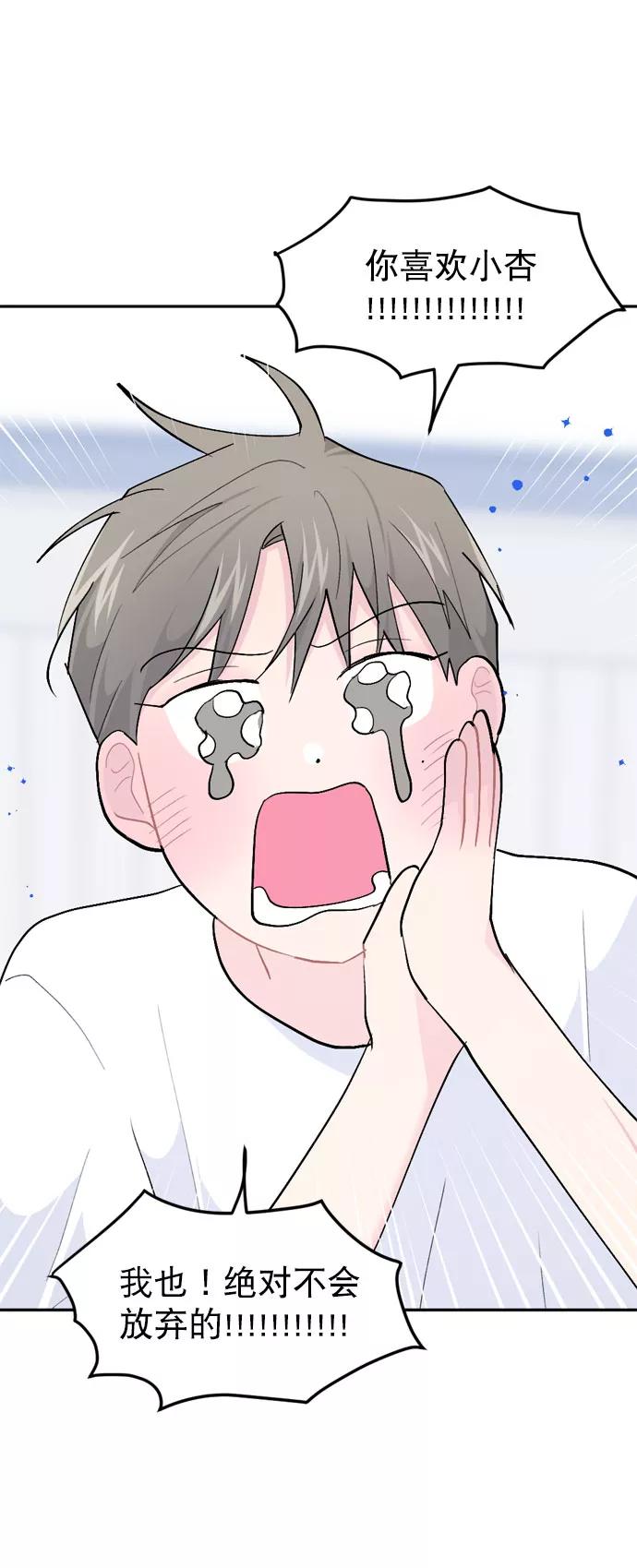 《WHO ARE YOU！》第58话 第9页