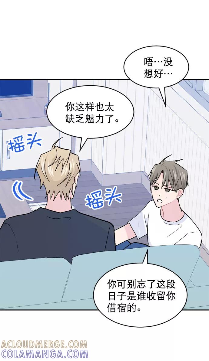 《WHO ARE YOU！》第58话 第25页