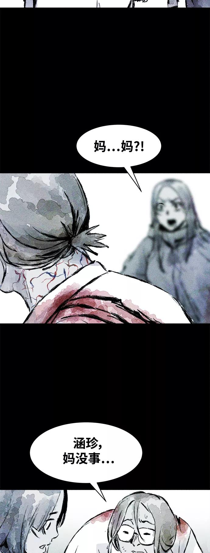 《人类碎片》第57话 第11页