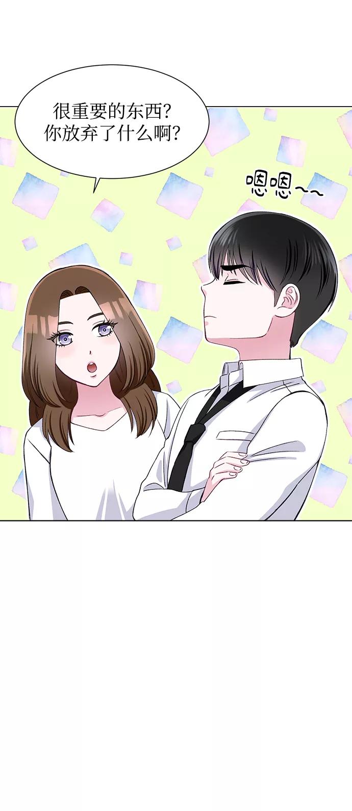 《不纯的同居同乐》第58话 第27页