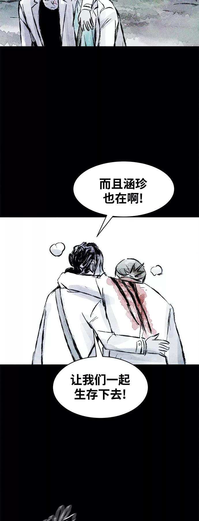 《人类碎片》第57话 第47页