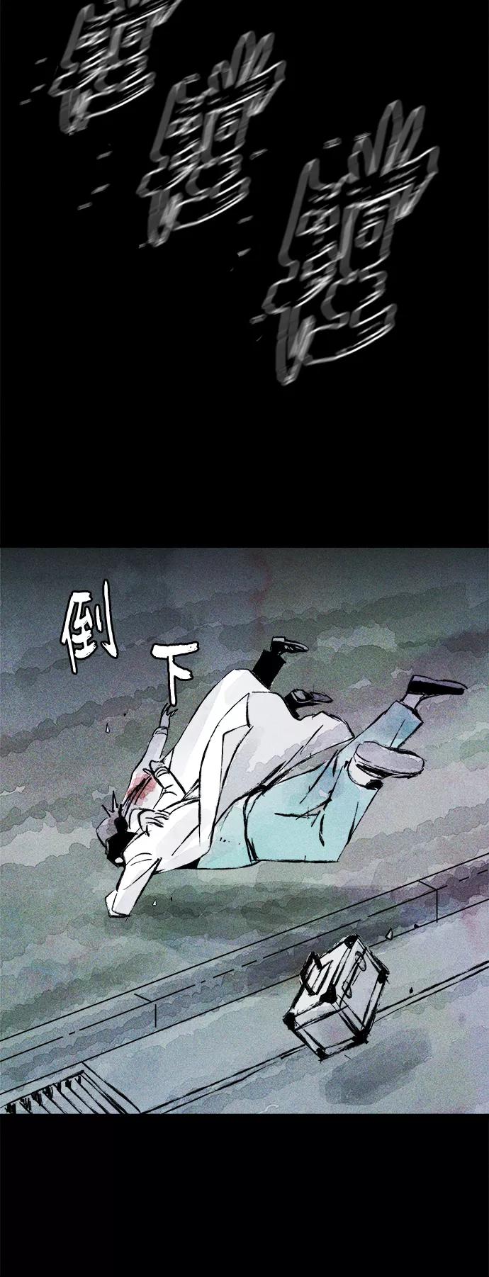 《人类碎片》第57话 第48页