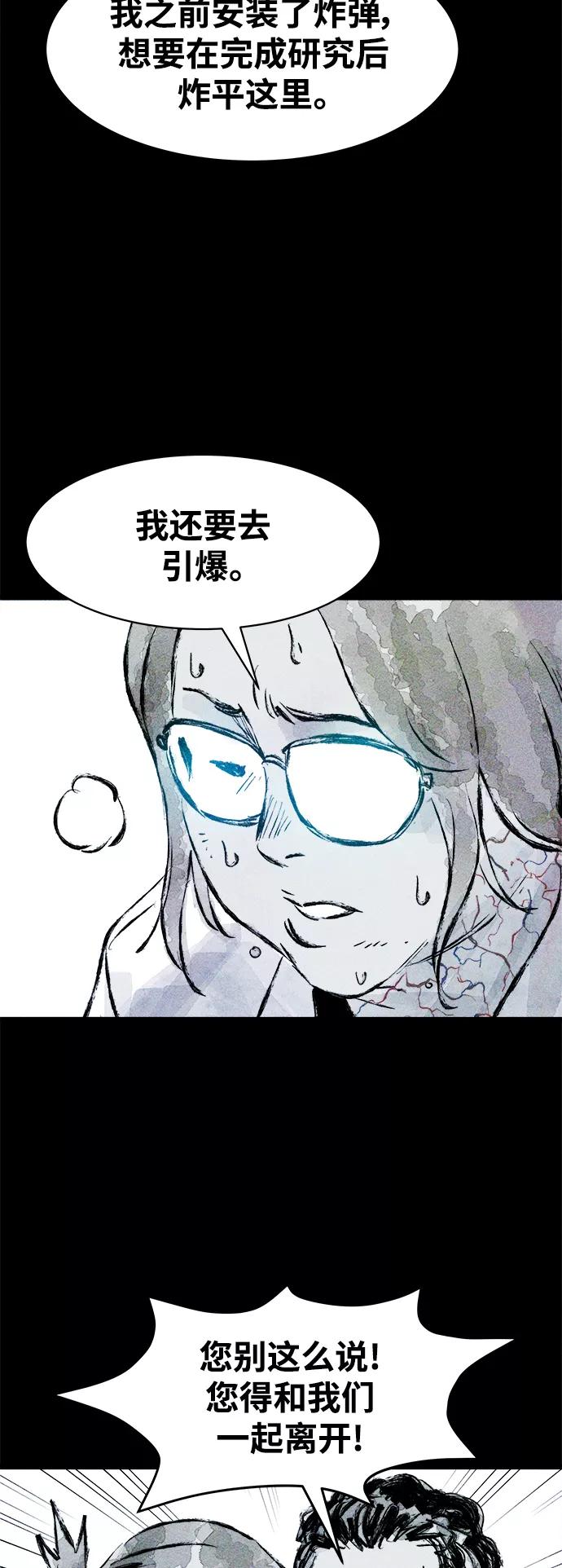 《人类碎片》第57话 第44页