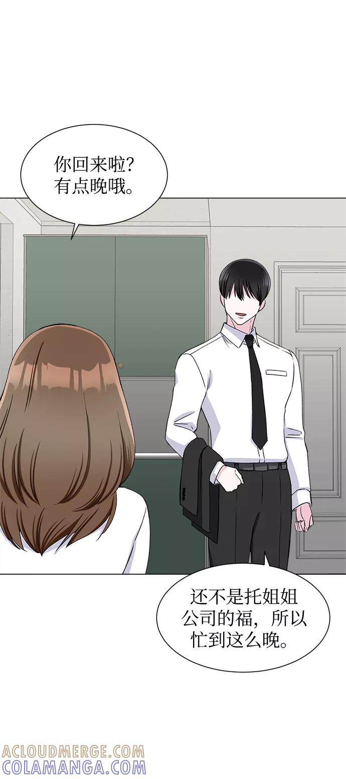 《不纯的同居同乐》第58话 第10页