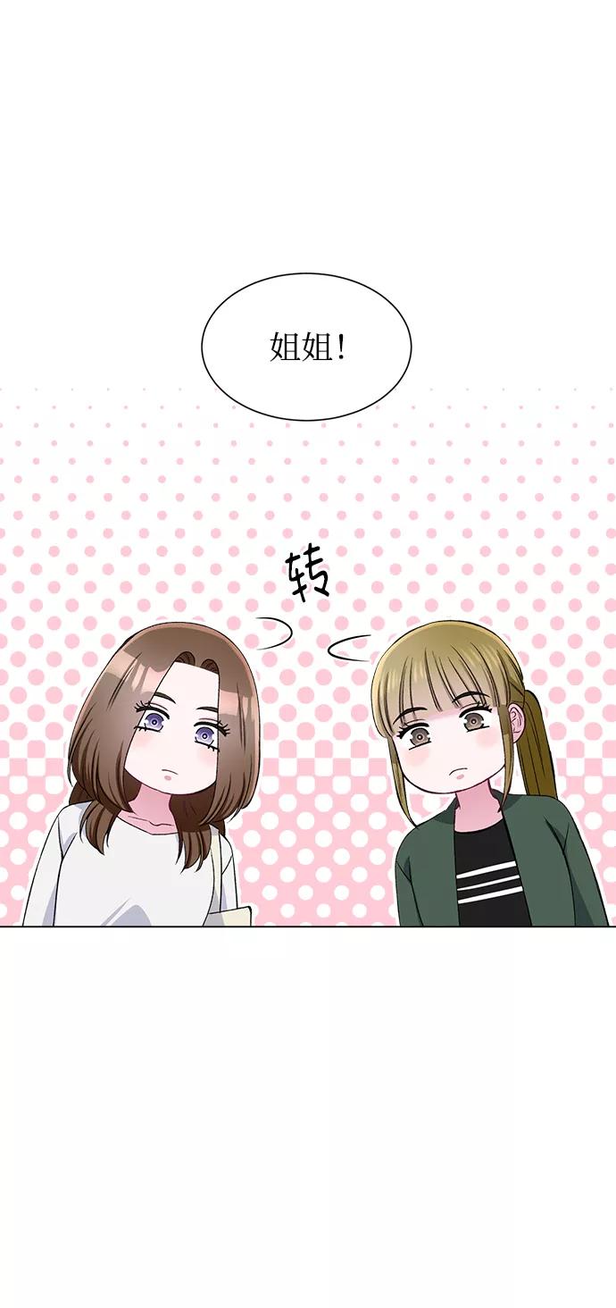 《不纯的同居同乐》第58话 第51页