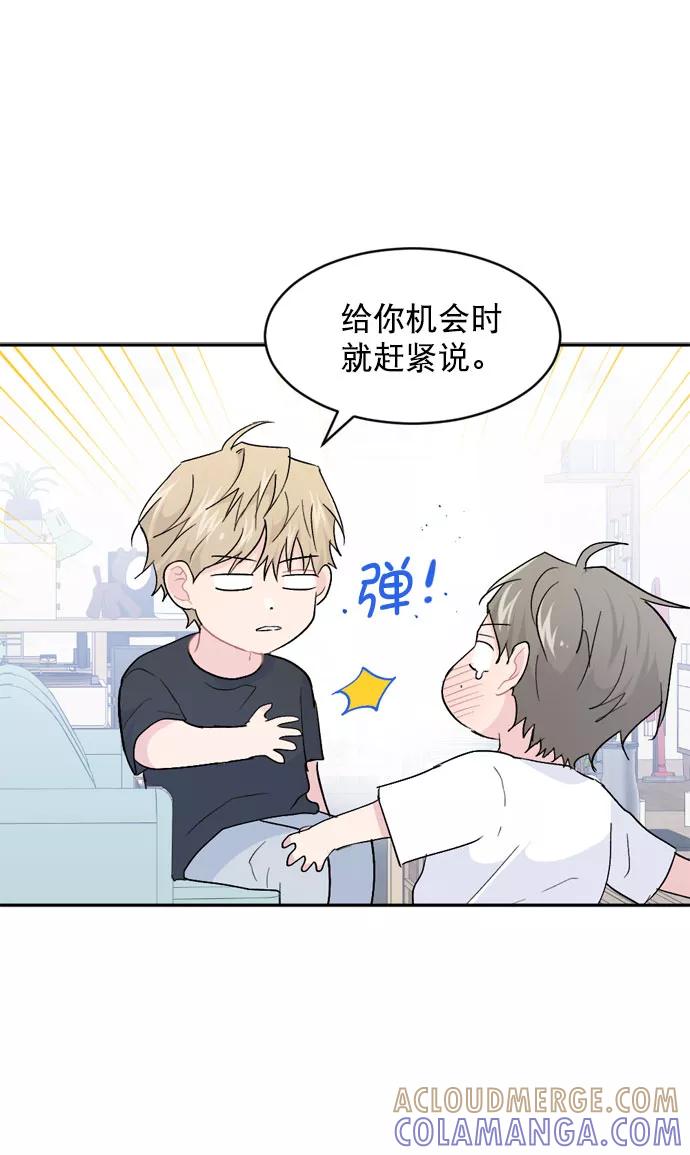 《WHO ARE YOU！》第58话 第7页