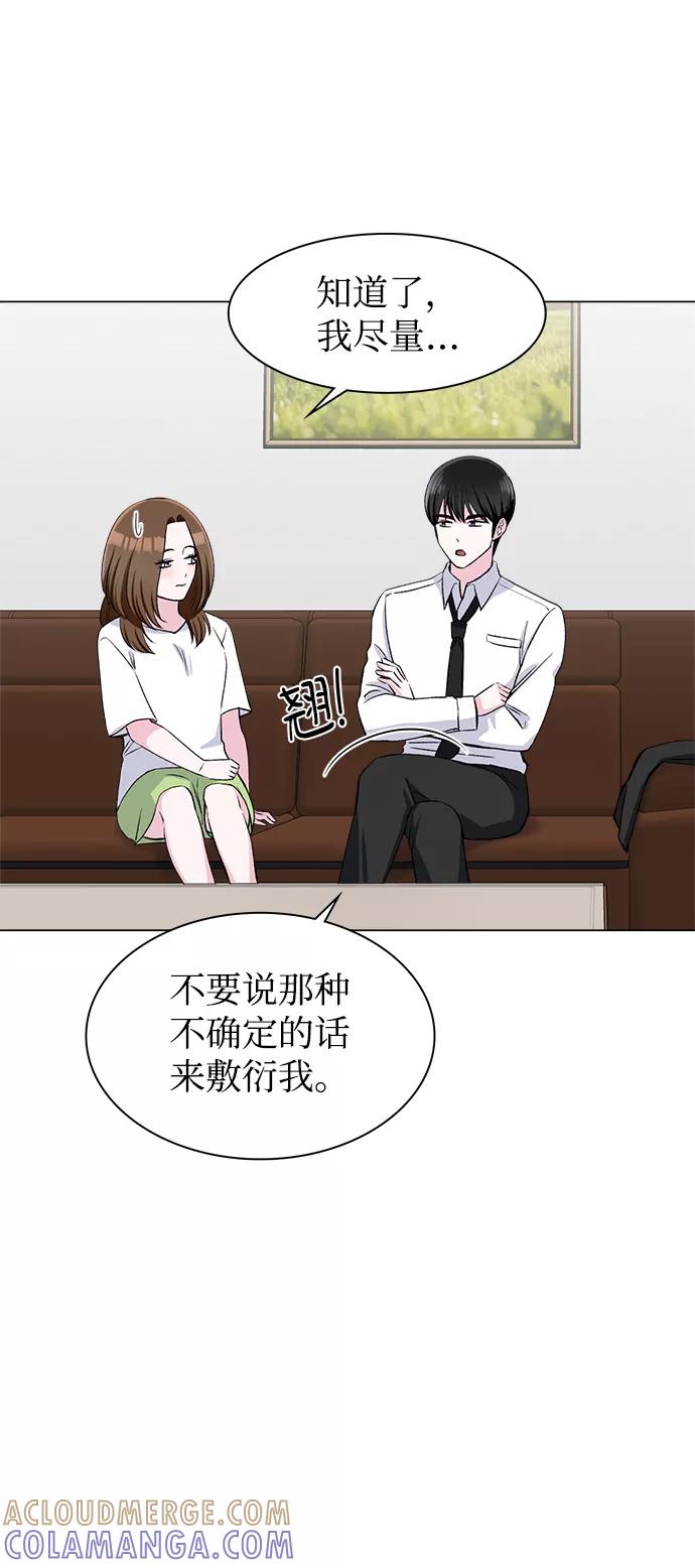 《不纯的同居同乐》第58话 第25页