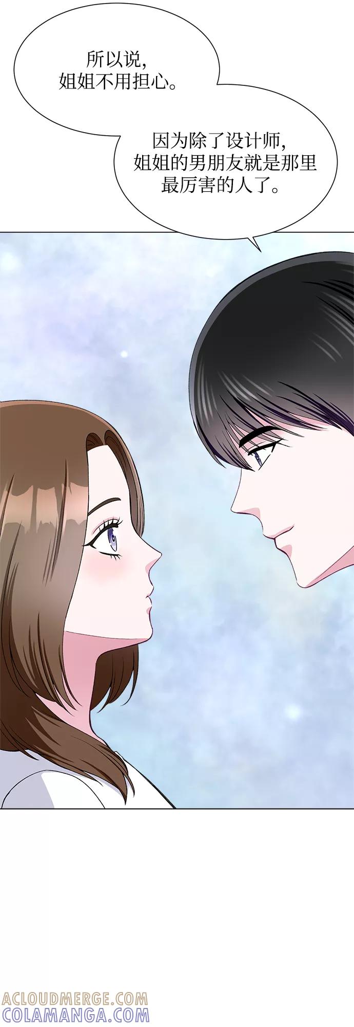 《不纯的同居同乐》第58话 第40页
