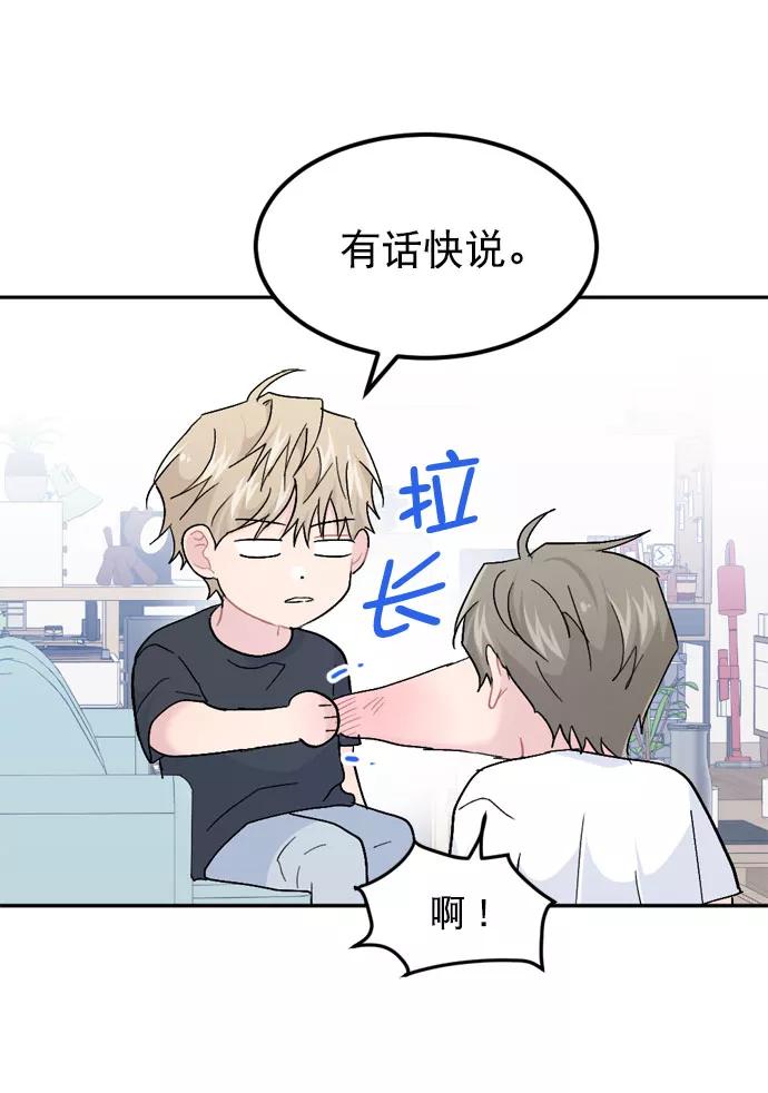 《WHO ARE YOU！》第58话 第6页
