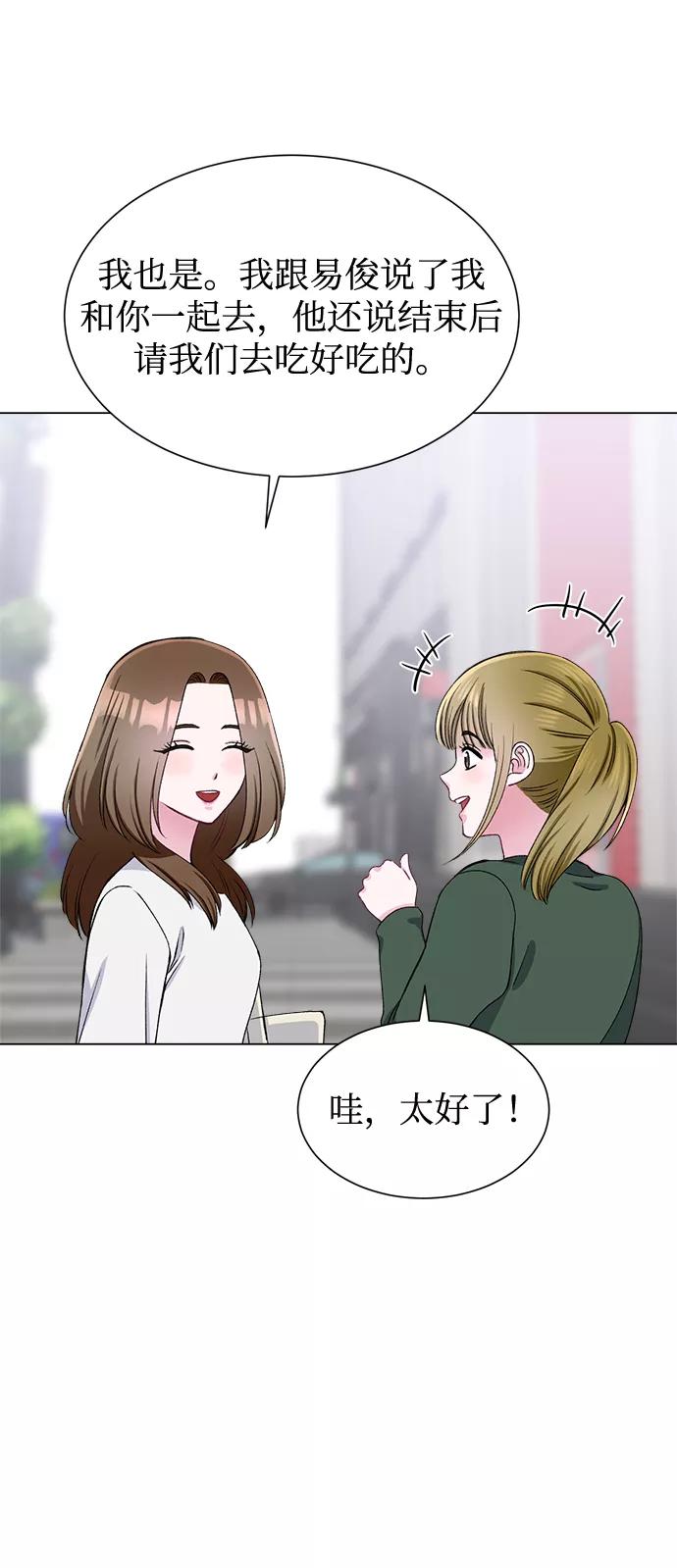 《不纯的同居同乐》第58话 第50页