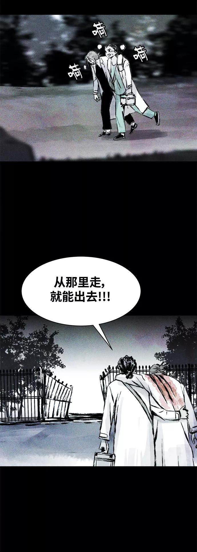 《人类碎片》第57话 第42页
