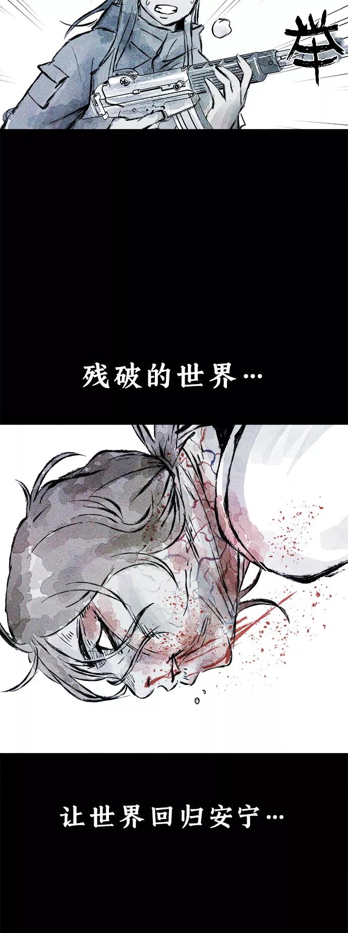 《人类碎片》第57话 第69页