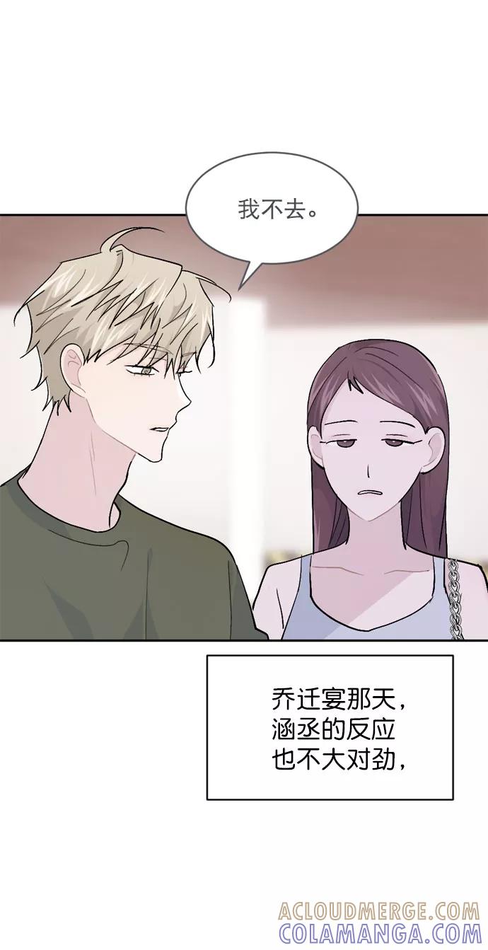 《WHO ARE YOU！》第58话 第70页