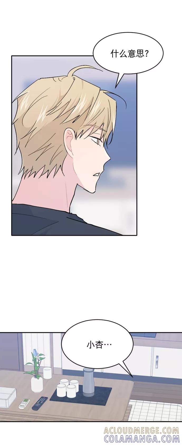 《WHO ARE YOU！》第58话 第28页