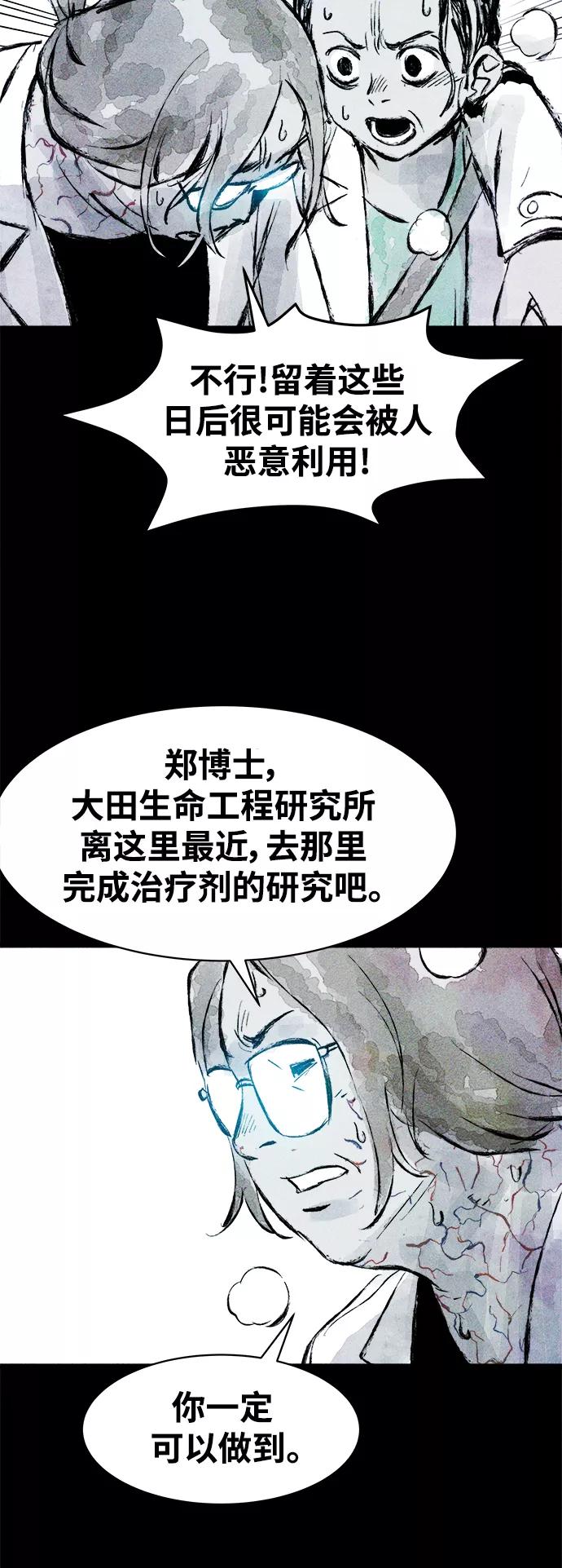 《人类碎片》第57话 第45页