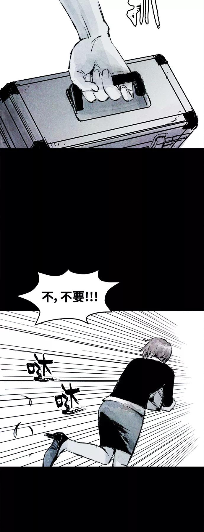 《人类碎片》第57话 第51页