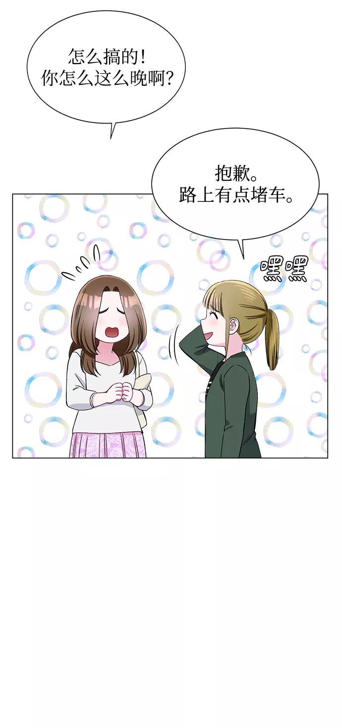 《不纯的同居同乐》第58话 第47页