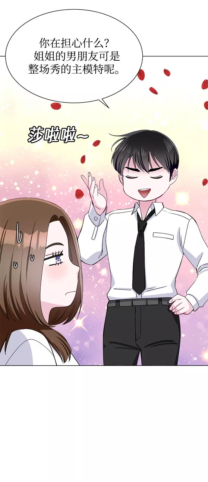 《不纯的同居同乐》第58话 第39页