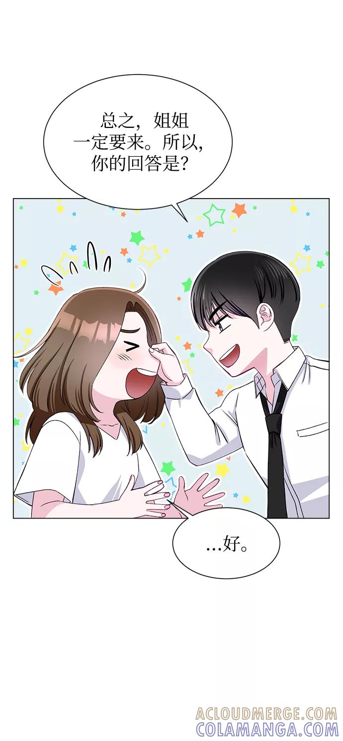 《不纯的同居同乐》第58话 第31页