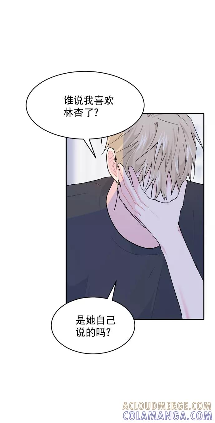 《WHO ARE YOU！》第58话 第13页
