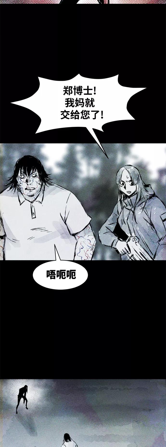 《人类碎片》第57话 第14页