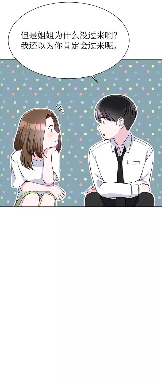 《不纯的同居同乐》第58话 第14页